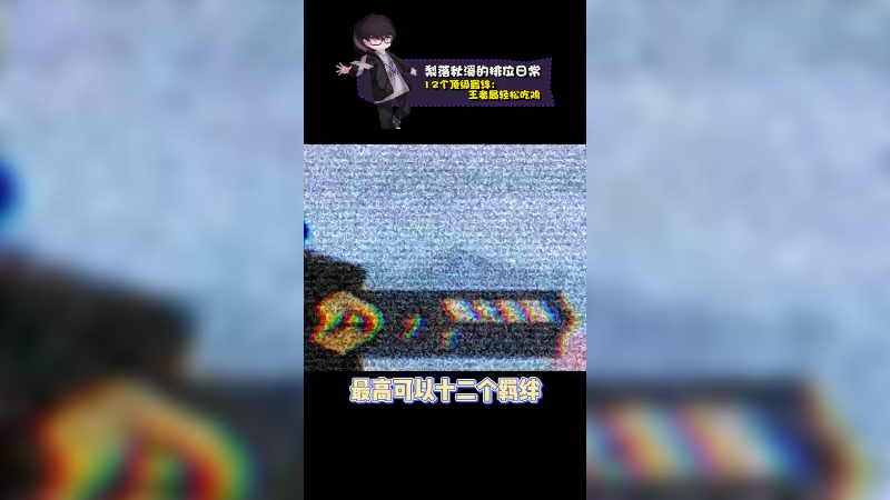 懂不懂并肩作战的含金量啊？冷门黑科技阵容并肩刀螂！拿到海克斯一定要试试，成型即吃分！