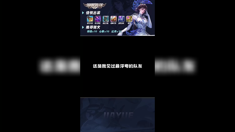 这个露娜怎么一直在飞 简直是溜溜溜 可曾听闻佳悦露娜