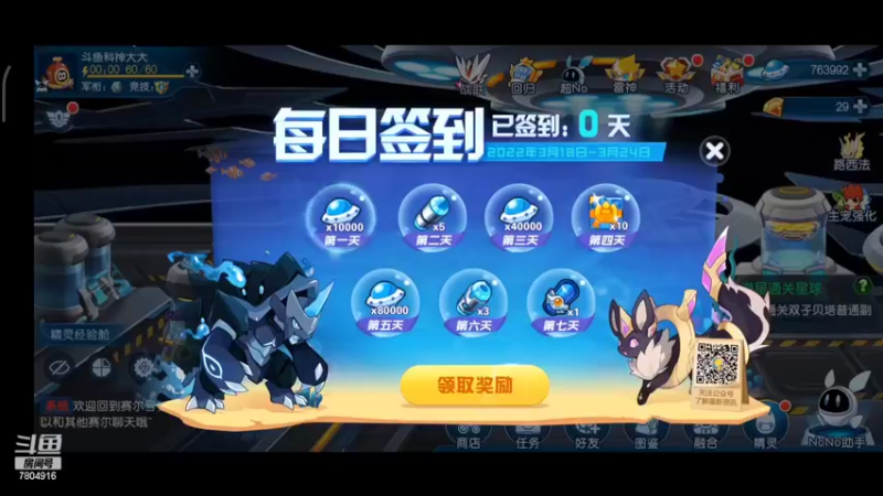 【2022-03-18 14点场】DY科神大大：赛尔号一起来玩呀