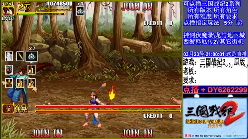 【2022-03-23 21点场】黑岩礁的直播间：三国战纪2全版本，全能