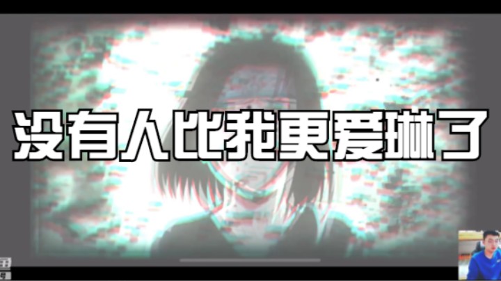 没有人比我更爱琳了，双带土带领比赛胜利！