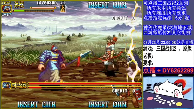 【2022-03-23 23点场】黑岩礁的直播间：三国战纪2全版本，全能