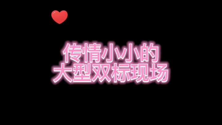 妹妹做啥都没错！
