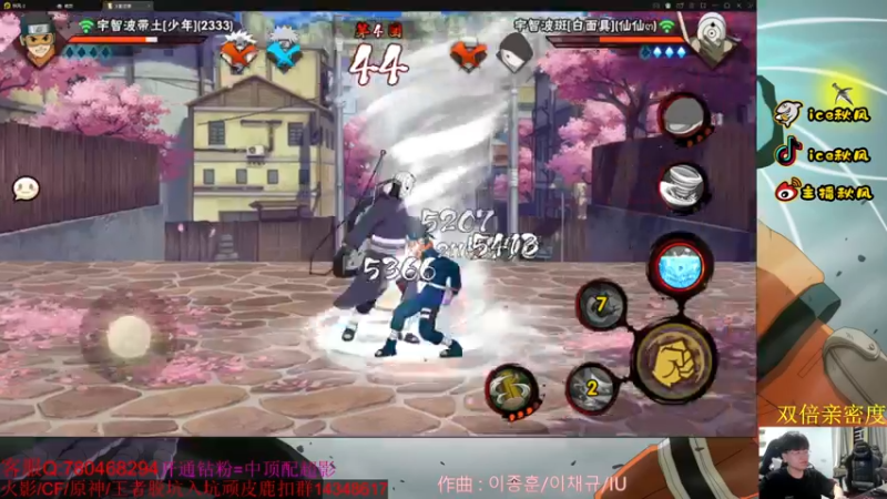 【2022-03-24 20点场】ice秋风：全随机新版本火影忍者！  6866
