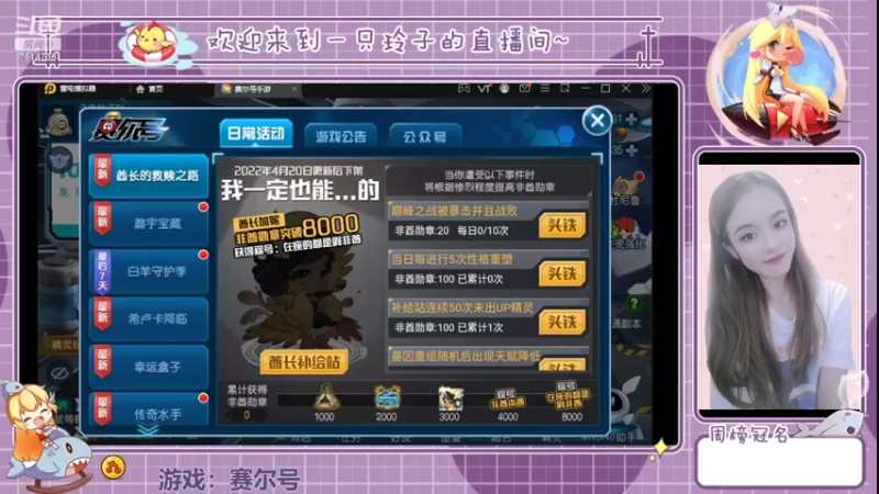 【2022-03-24 18点场】铃子是玲子吖：游戏：赛尔号