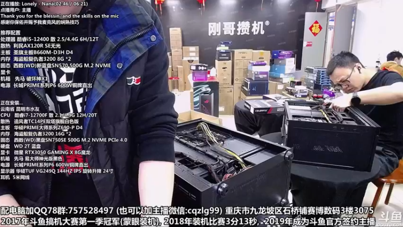 【2022-03-24 11点场】重庆刚哥金牌装机店：重庆刚哥 配电脑 五一活动开始了