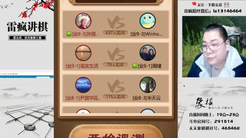 【2022-03-24 19点场】雷疯小叔：雷疯讲棋：体验一个象棋疯子给您带来的快乐