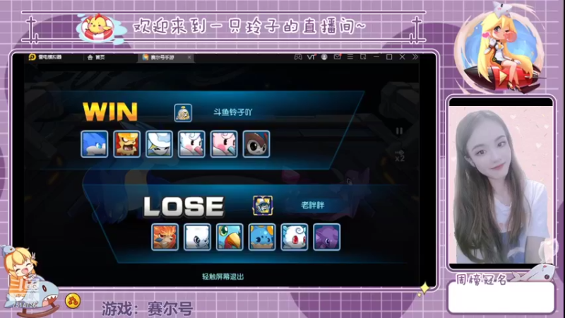 【2022-03-24 20点场】铃子是玲子吖：游戏：赛尔号