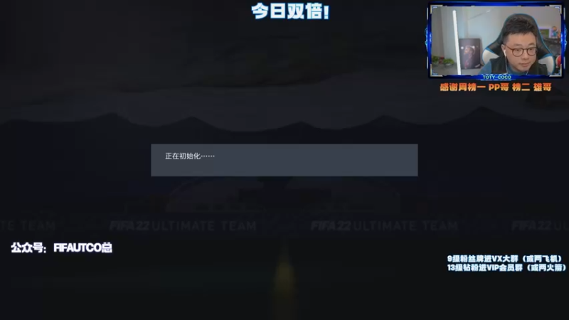 【2022-03-23 21点场】COCO花式FIFA：今日双倍！破产阵再次重组冲精英