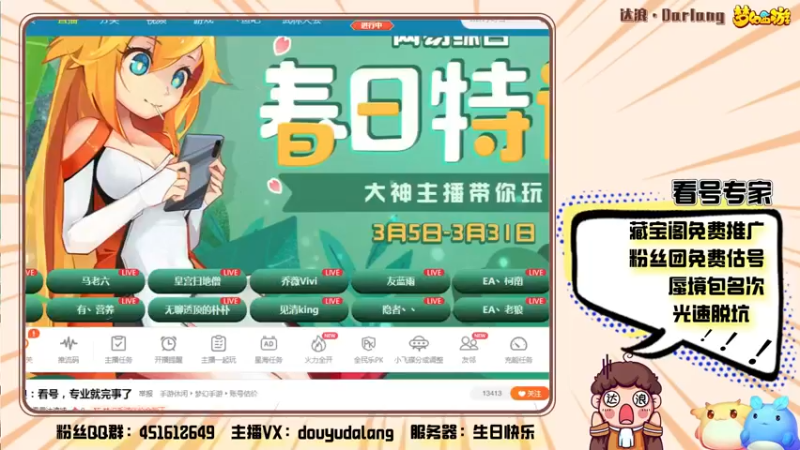 【2022-03-23 20点场】霹雳达浪娃：达浪：看号，专业就完事了