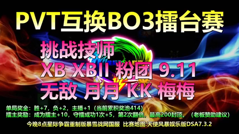 【2022-03-22 19点场】星际DSA联赛：天使風暴™️娱乐版