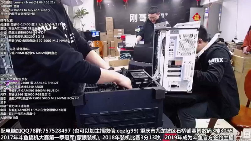 【2022-03-24 15点场】重庆刚哥金牌装机店：重庆刚哥 配电脑 五一活动开始了