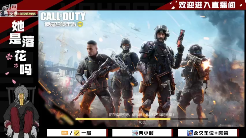 【2022-03-23 09点场】她是落花吗：CODM良心手游天天处于战斗状态