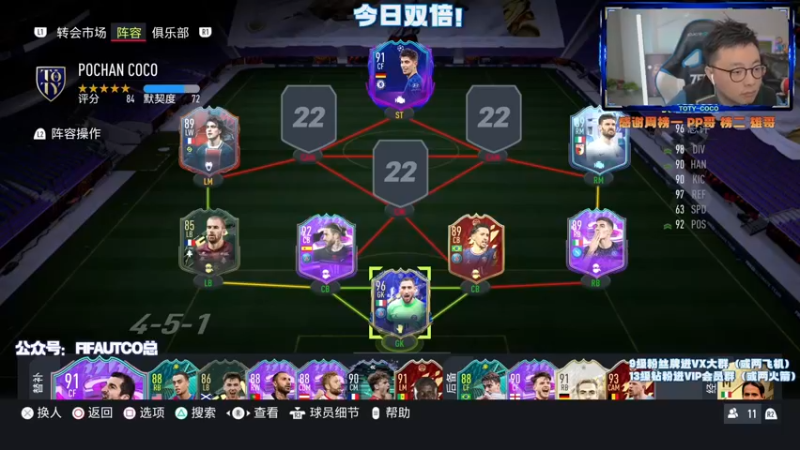 【2022-03-23 19点场】COCO花式FIFA：今日双倍！破产阵再次重组冲精英
