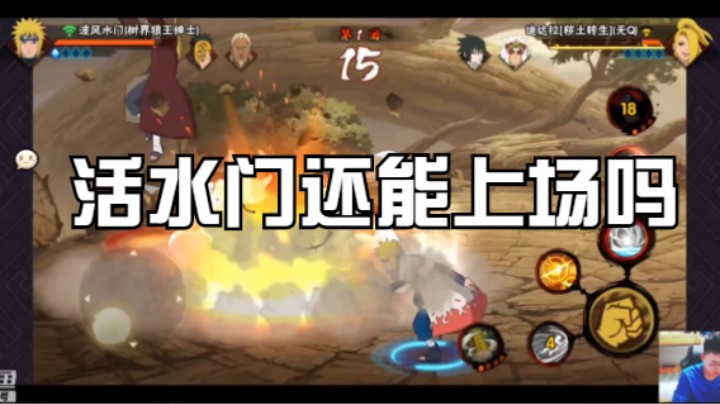 活水门还能上场吗？不仅能上场 还能秀翻对面！