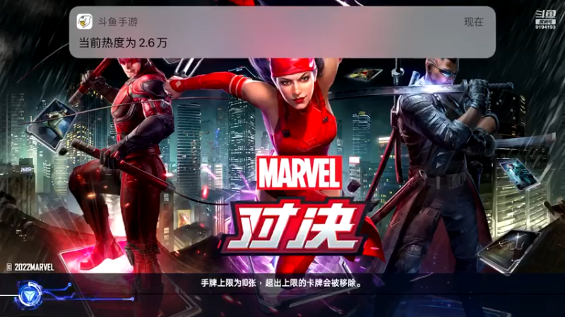 【2022-03-23 11点场】樱桃mike：漫威对决喜欢