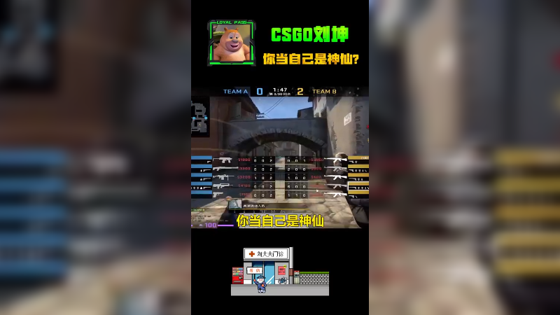 你当你自己是神仙