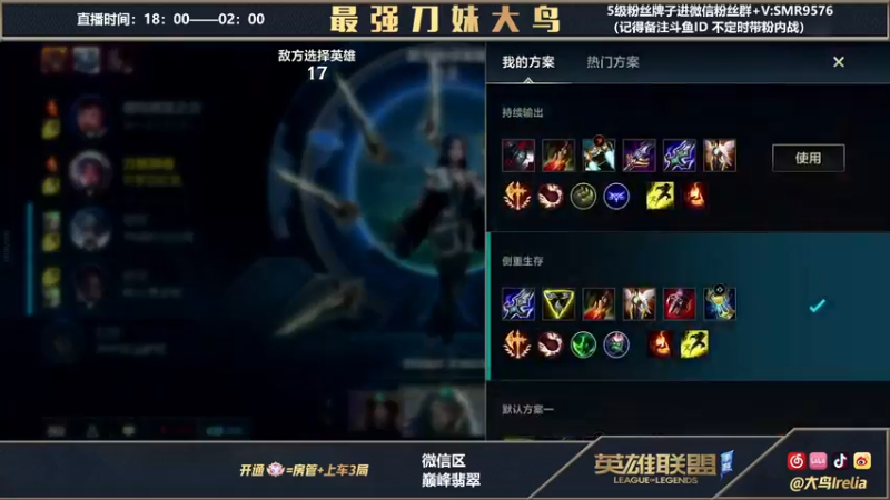 【2022-03-24 00点场】大鸟Irelia：中单刺客上单蚊子征服路人
