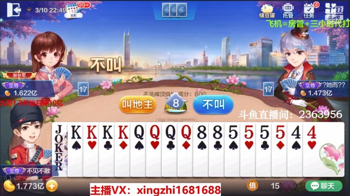 4115不洗牌：这还和我抢地主？下家没搞错吧，我能让给你？