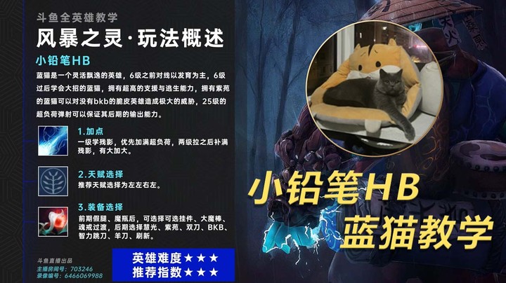 【小铅笔HB】全英雄教学-蓝猫篇