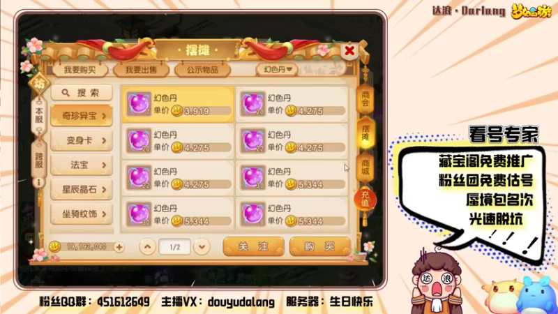 【2022-03-24 00点场】霹雳达浪娃：达浪：看号，专业就完事了