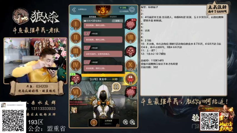 【2022-03-23 22点场】EA丶老狼：#狼人杀官方#新赛季冲冲冲！