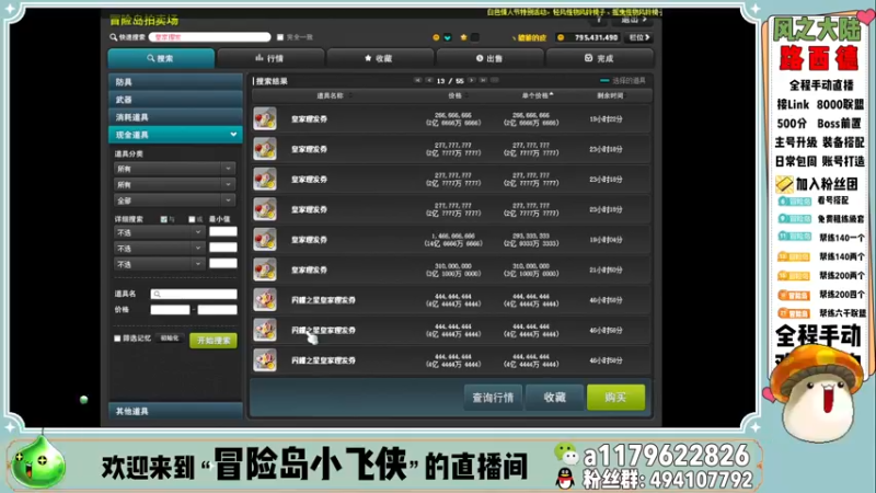 【2022-03-23 23点场】冒险岛小飞侠：职业推荐LINK联盟看号