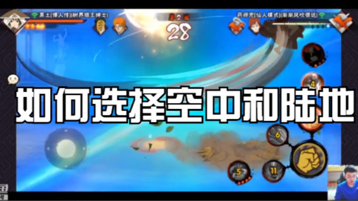 如何选择空中和陆地作战？看对面的忍者酌情选择哦！