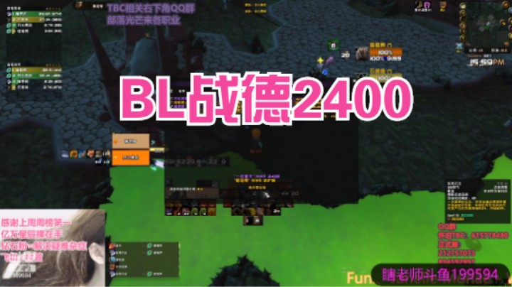 BL战德2400