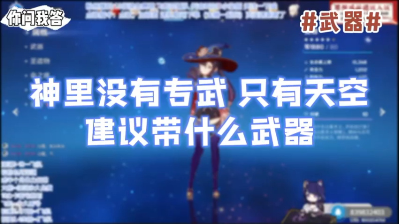 【原神】你问我答-神里没有专武只有天空，建议带什么武器