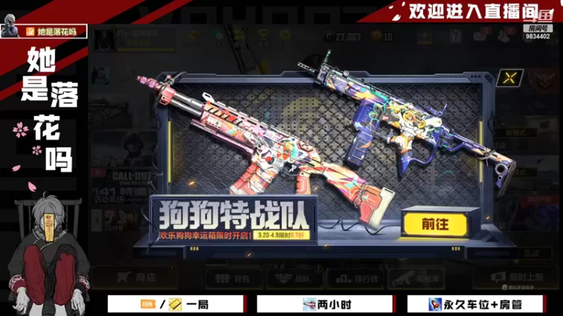 【2022-03-22 09点场】她是落花吗：CODM良心手游天天处于战斗状态