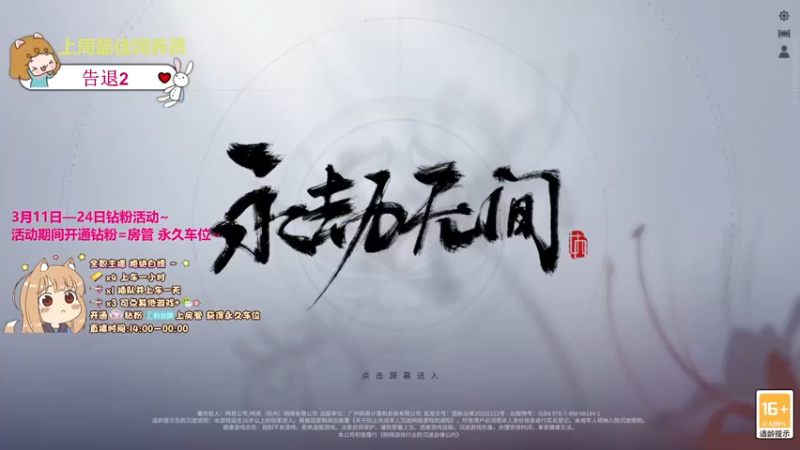 【2022-03-21 20点场】一颗小a桃：【小奶团】从心寨三当家仙桃