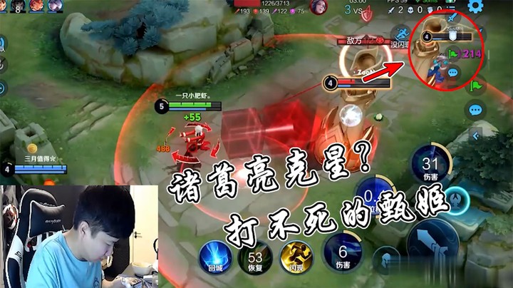 这甄姬怎么打不死啊？