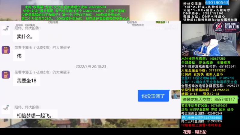 【2022-03-24 06点场】DNF木叶剑心：木叶:来了 5点半更新蘑菇头了