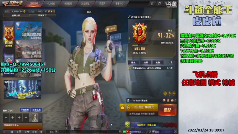 【2022-03-24 18点场】皮皮拉3004O1：皮皮拉:排位上分冲冲冲！