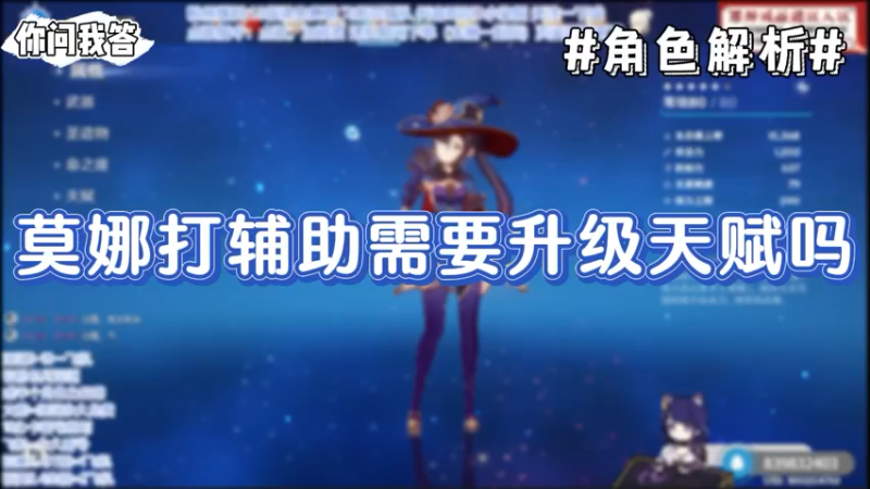 【原神】你问我答-莫娜打辅助需要升级天赋吗