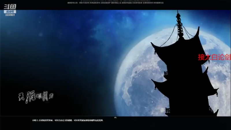 太白论剑