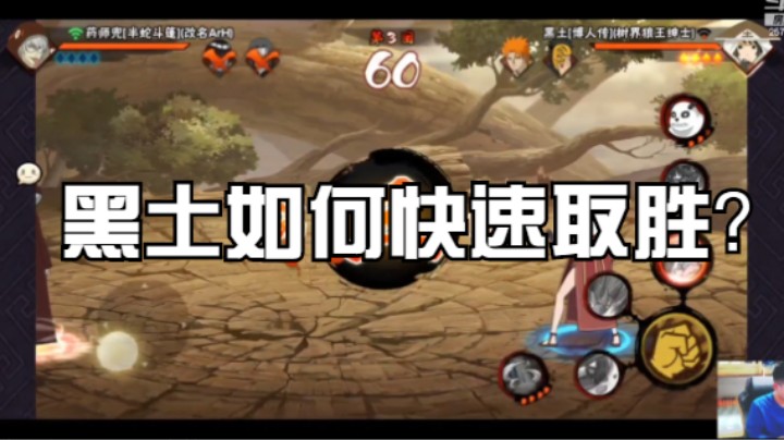 黑土如何快速取胜？看看这局穿三用了多长时间！