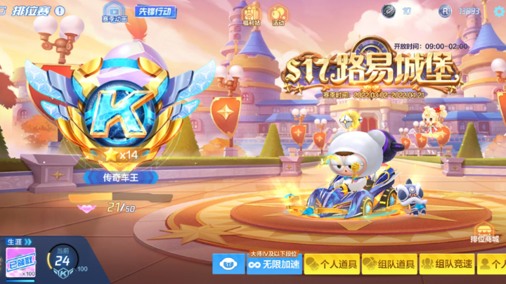 组队道具排位日常 20220323 22点场