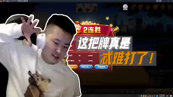 斗地主：神嘴再现欢乐斗地主