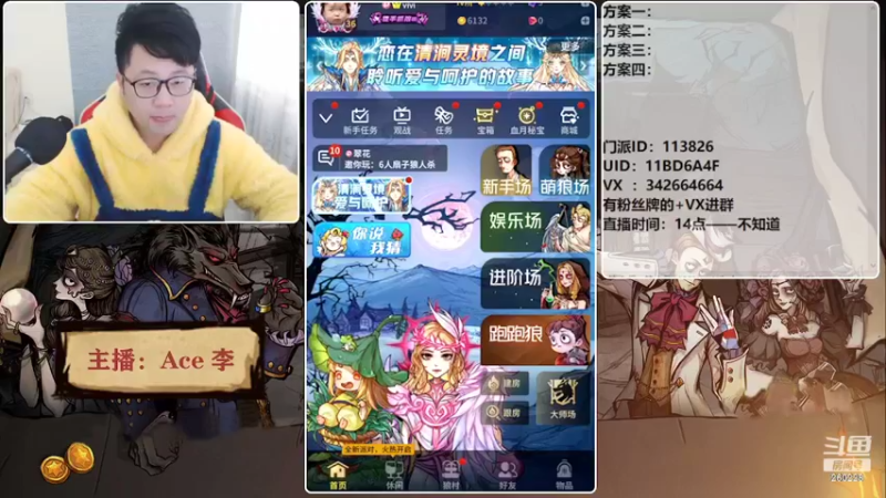 【2022-03-23 14点场】Ace丶老李：#狼人杀官方#大师场搅屎棍子