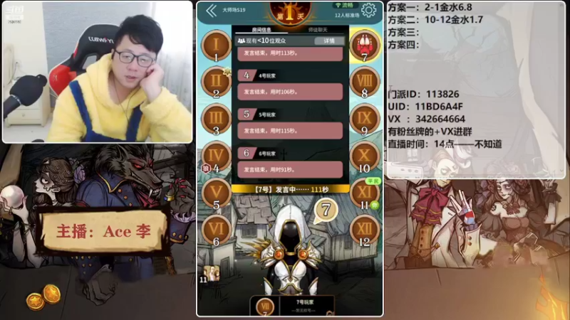 【2022-03-23 16点场】Ace丶老李：#狼人杀官方#大师场搅屎棍子
