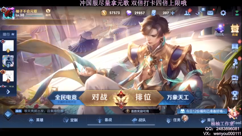 【2022-03-24 20点场】温柚：【温柚】巅峰赛冲2400分！冲国服元歌