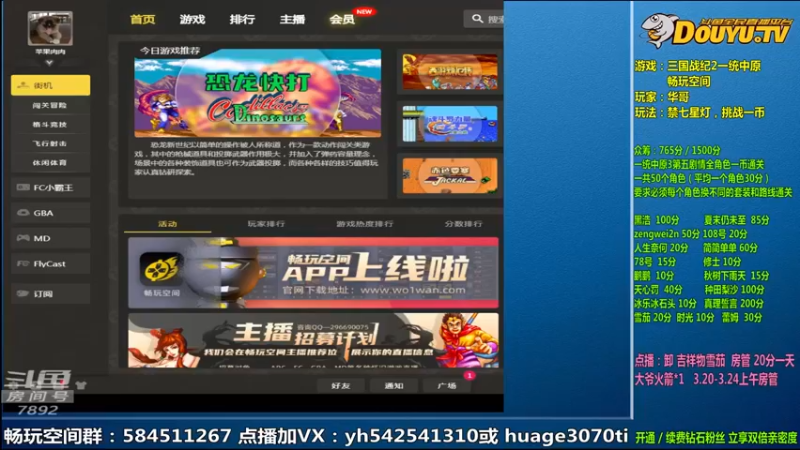 【2022-03-24 09点场】douyu素酒：飞天雪：三国战纪毁童年系列