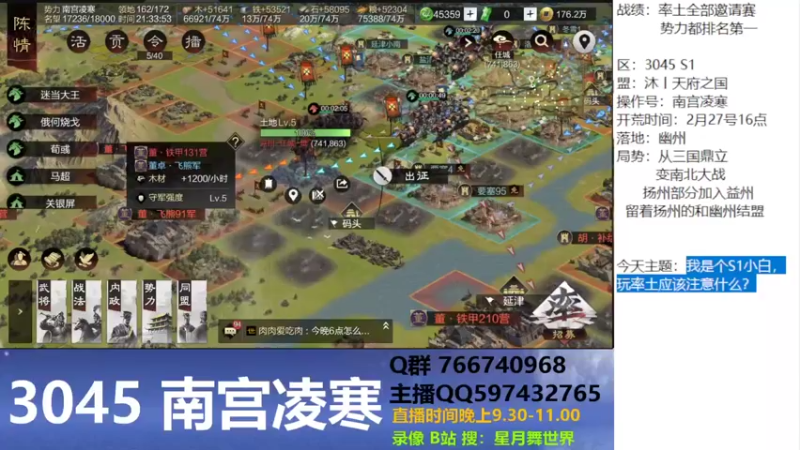 【2022-03-19 21点场】星月舞世界：我是个S1小白，玩率土应该注意什么？