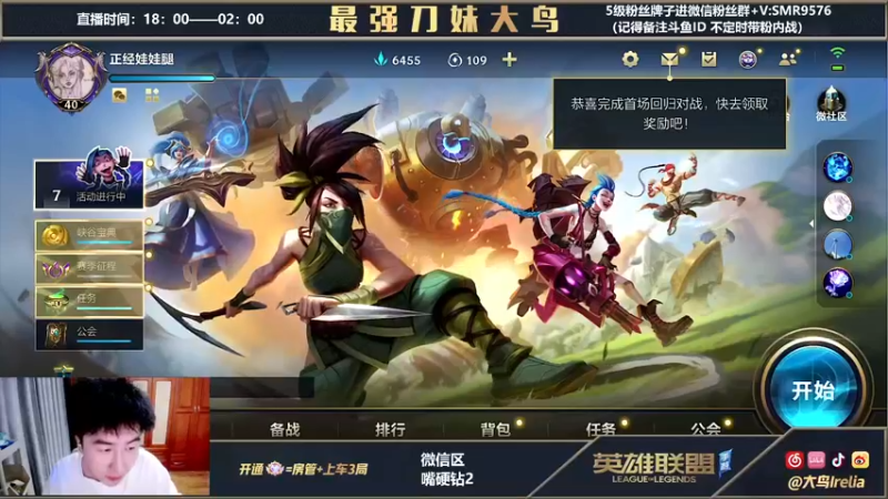 【2022-03-23 18点场】大鸟Irelia：最强刀妹：打遍中单无敌手