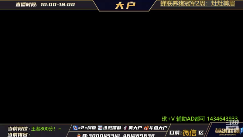 【2022-03-23 08点场】大户呀：辅助不能单排哦！!!