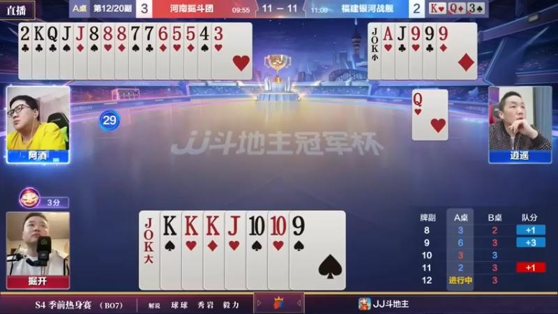 【2022-03-23 21点场】JJ斗地主官方：斗地主冠军杯，S4季前热身开战