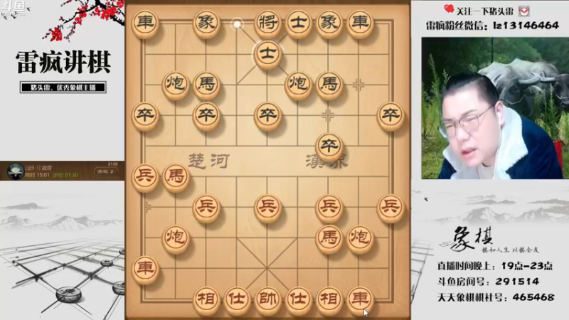 【2022-03-24 21点场】雷疯小叔：雷疯讲棋：体验一个象棋疯子给您带来的快乐