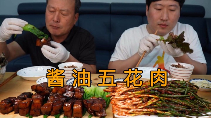 和爸爸一起品尝酱油五花肉和葱泡菜，两者搭配太棒了，超级美味！